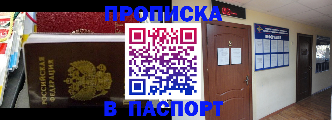 прописка гарантия в Белгороде