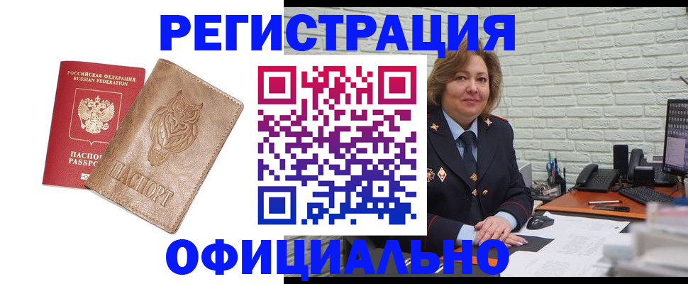 прописка иностранных граждан в Белгороде